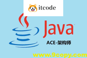 JAVA-ACE-架构师系列视频课程-RocketMQ