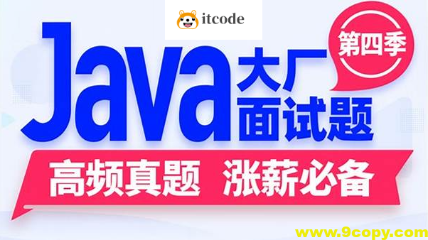 尚硅谷Java大厂面试题第4季