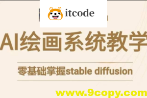 大桶的stable diffusion系统课程