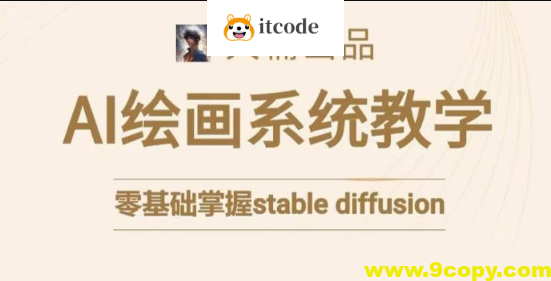 大桶的stable diffusion系统课程