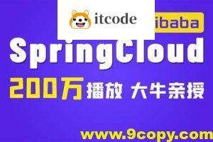 尚硅谷SpringCloud(Alibaba)