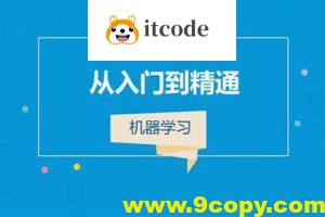 小象学院 机器学习入门到实践