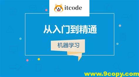 小象学院 机器学习入门到实践