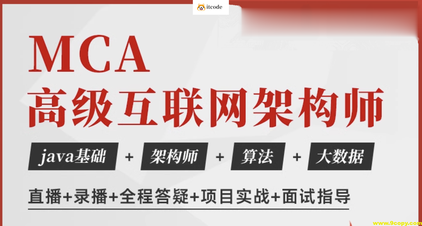 Java高级互联网架构师【马士兵】精英一班