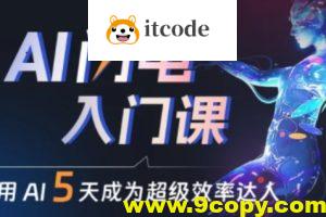 水哥·AI闪电入门课，用AI帮你成为超级效率达人