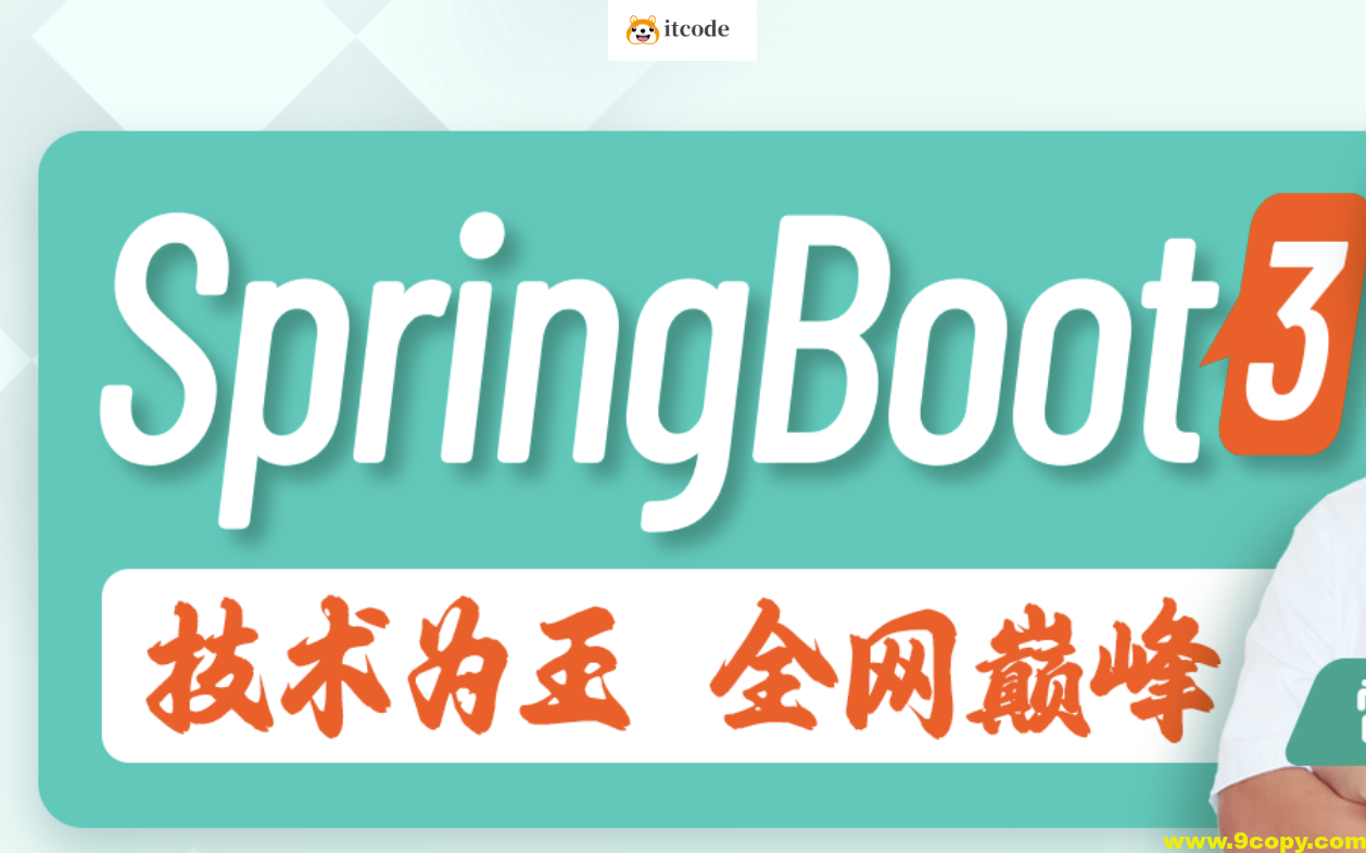 尚硅谷新版SpringBoot3教程