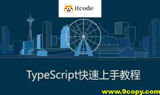禹神:三小时快速上手TypeScript,TS速通教程