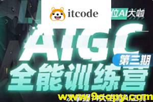 2023数艺设-AIGC全能通识训练营第三期