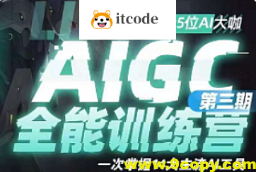 2023数艺设-AIGC全能通识训练营第三期