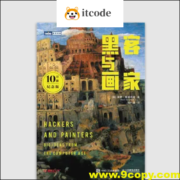 保罗·格雷厄姆-黑客与画家