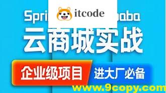 SpringCloud Alibaba 云商城搭建源码笔记（咕泡内部项目）