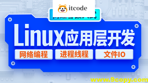 尚硅谷嵌入式技术Linux应用层开发视频教程