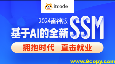 尚硅谷2024雷神版SSM教程，基于AI的全新ssm框架实战