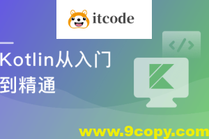 学会Kotlin 突破开发语言瓶颈