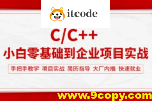 零声教育 嵌入式Linux+C进阶教程从入门到精通