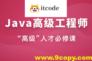 Java高级工程师（风间影月）