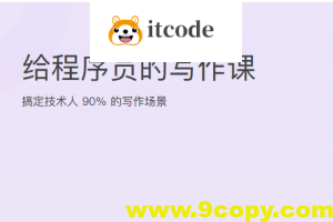 给程序员的写作课