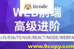 金渡教育web前端高级进阶vip班9期
