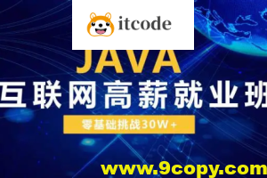 Java互联网高级系统班【尚学堂】