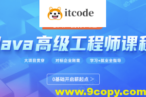 【更新至2024】黑马Java新版V14.5线下就业班