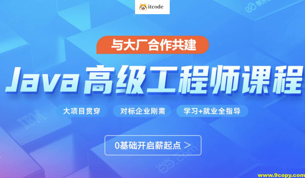 【更新至2024】黑马Java新版V14.5线下就业班