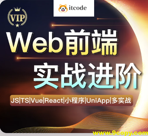 朝夕教育-Web前端实战进阶