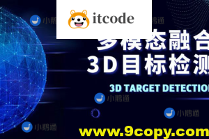 多模态融合3D目标检测教程（视频+答疑）