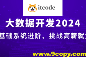 大数据工程师2024版