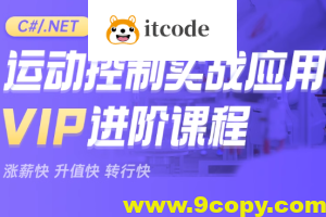 新阁教育-CNET运动控制实战应用