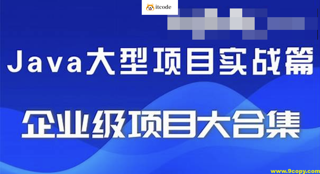 精选24套JAVA企业实战项目教程资源