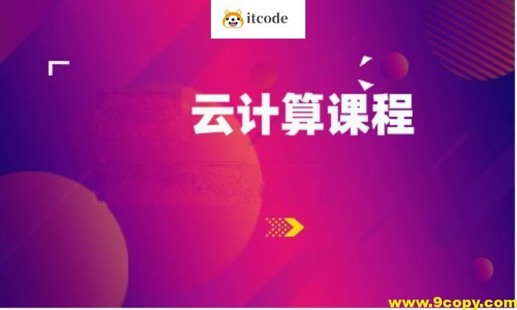 誉天云计算2024华为认证HCIA,HCIP,HCIE