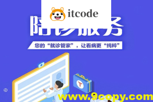 CSDN-uniapp陪诊小程序