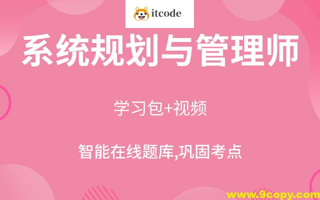 郑房新.2024年11月软考系统规划与管理师 | 更新中