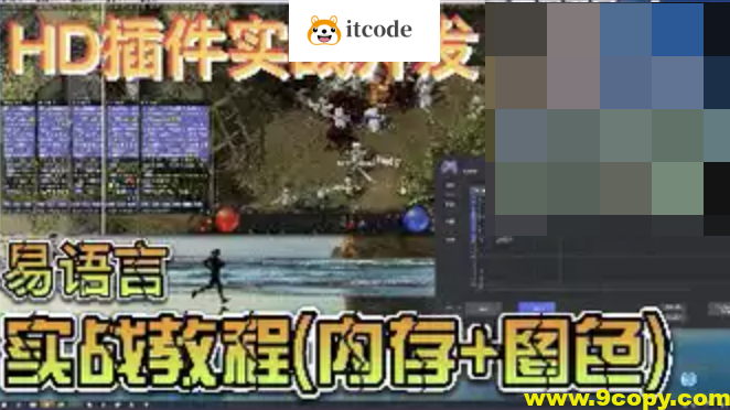 迪大学院-HD插件侠义天下实战课程