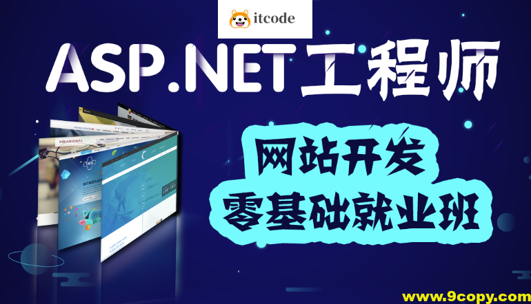 2024喜科堂.NET全栈开发