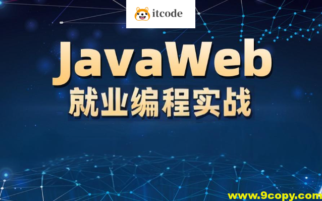 李兴华-JavaWEB就业编程实战