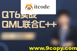 QT6实战-QML与C++联合编程