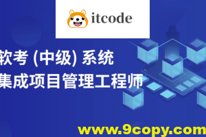 卢海强.202411.软考中级系统集成项目管理工程师