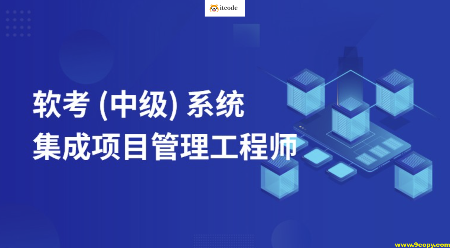 卢海强.202411.软考中级系统集成项目管理工程师