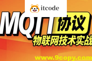 尚硅谷MQTT视频教程