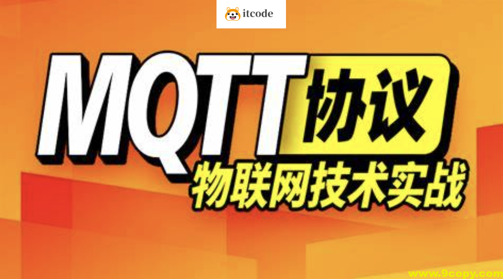 尚硅谷MQTT视频教程