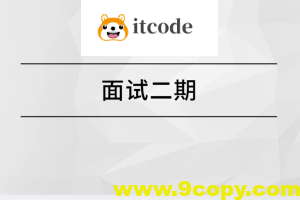 马士兵面试突击班二期