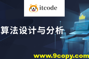 算法设计与分析