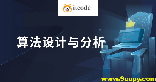 算法设计与分析