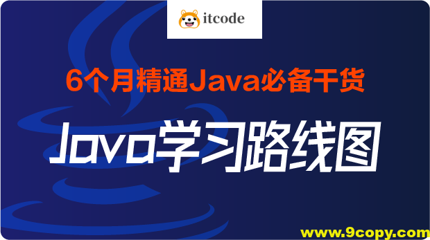 2024黑马最新版-Java学习路线图