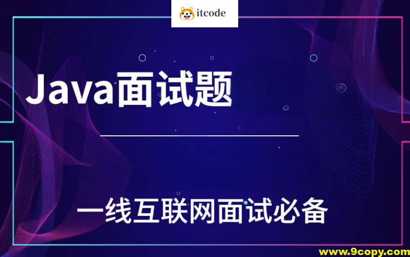 一线互联网Java面试核心点(100万字)