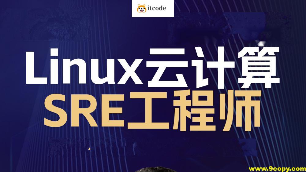 2024 Linux云计算SRE工程师-架构班【马哥】