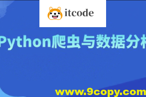 骑士计划7期-爬虫与数据分析