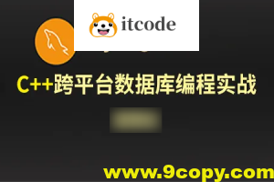 C++Mysql8.0数据库跨平台编程实战