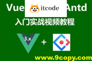 Vue3.x+Ts+Vuex+Antd Ui框架入门进阶视频教程